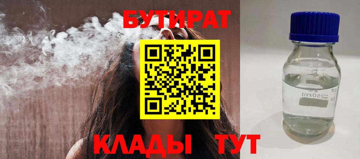 Азнакаево  БУТИРАТ Butirat  Вход с VPN 
