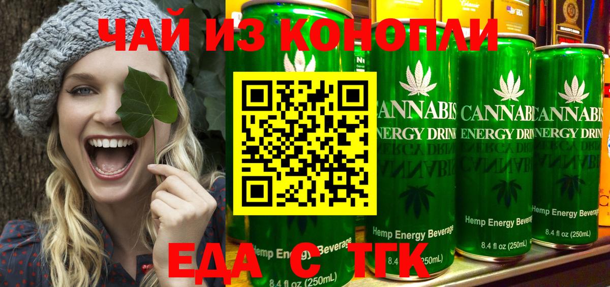 Еда ТГК конопля Азнакаево