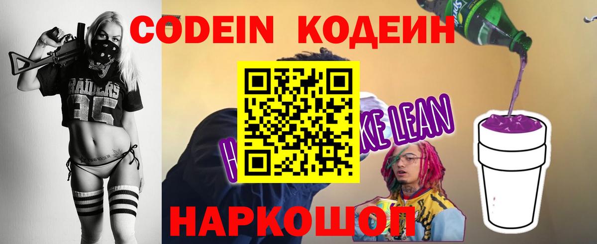 Кодеиновый сироп Lean напиток Lean (лин) Азнакаево