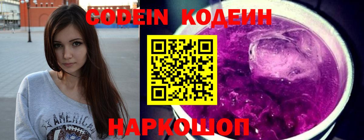 Codein Purple Drank  Кодеиновый сироп Lean напиток Lean (лин)  Азнакаево  Вход с VPN 