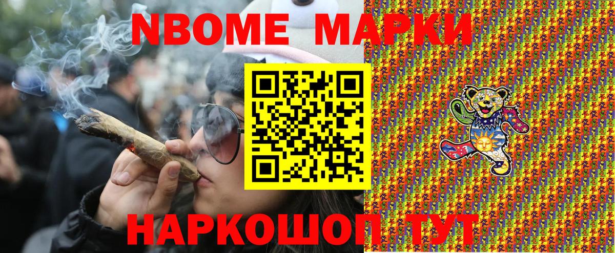 Марки NBOMe 1500мкг  Вход с VPN  Азнакаево 